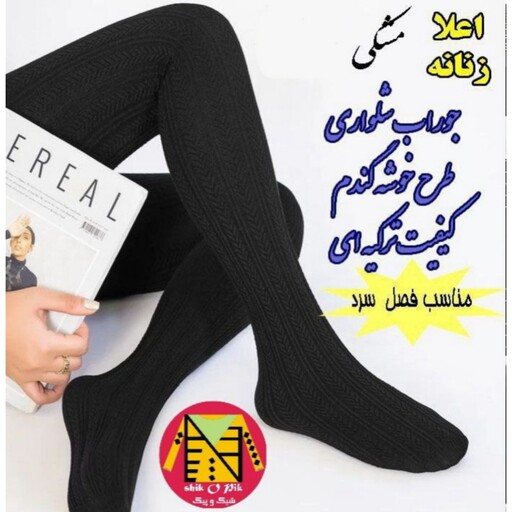 جوراب شلواری مشکی مارک پنتی طرح خوشه گندم زنانه