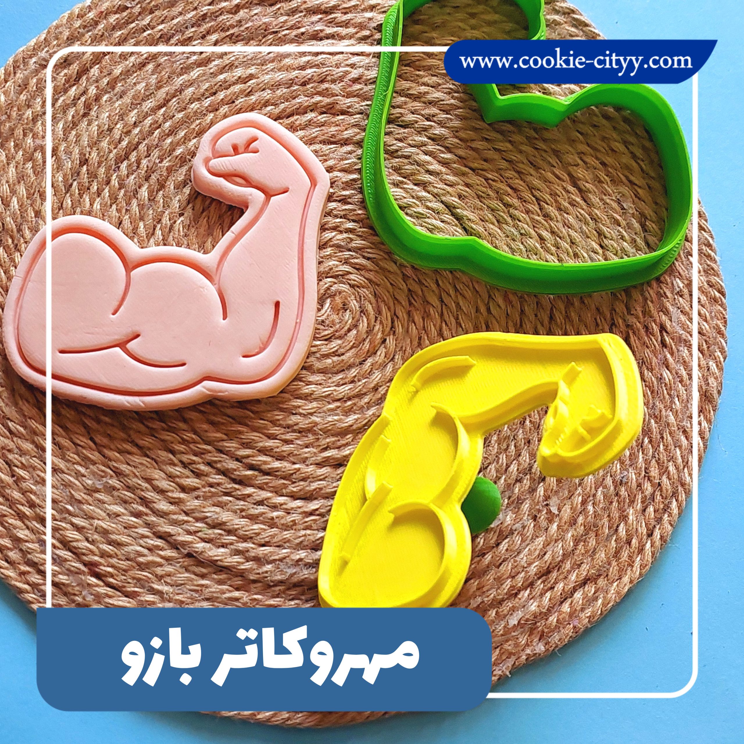 مهروکاتر بازو بدنسازی