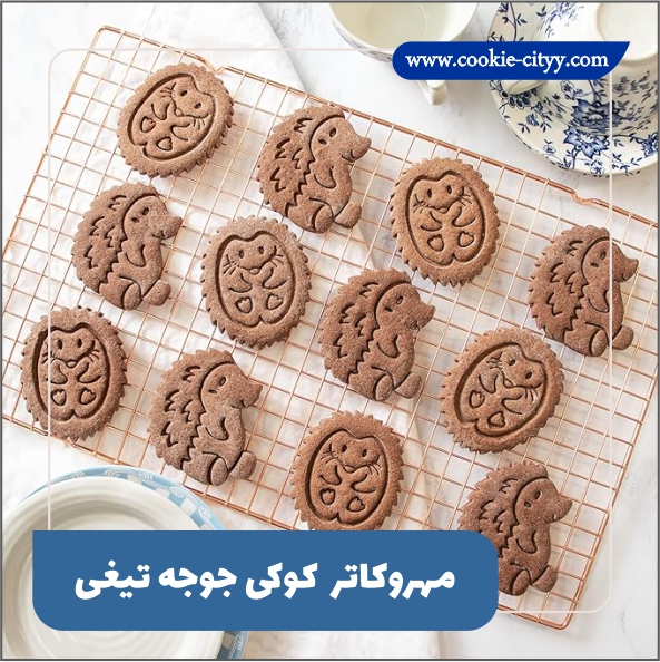 مهروکاتر جوجه تیغی