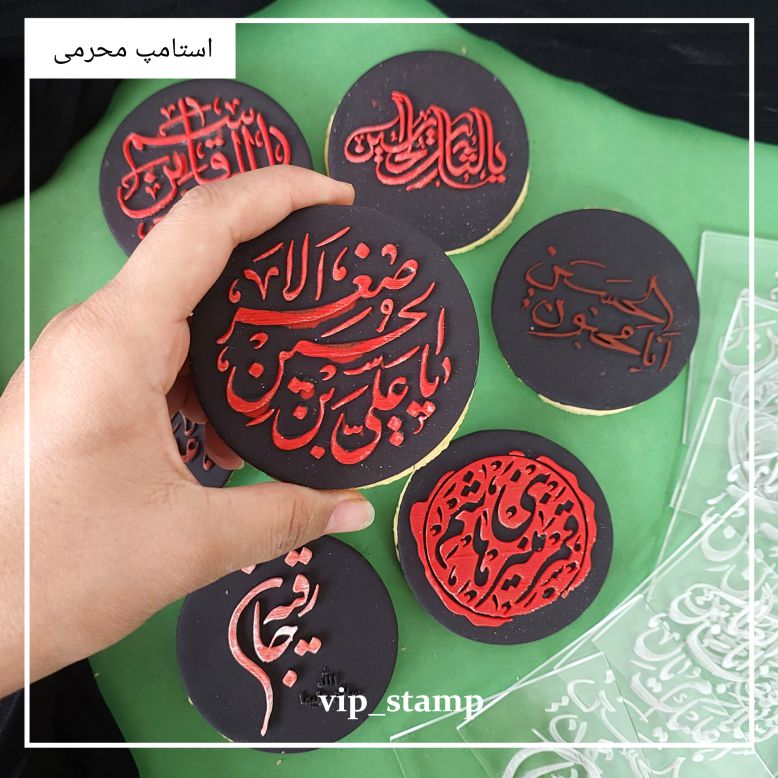 استامپ برجسته محرمی یا علی بن الحسین
