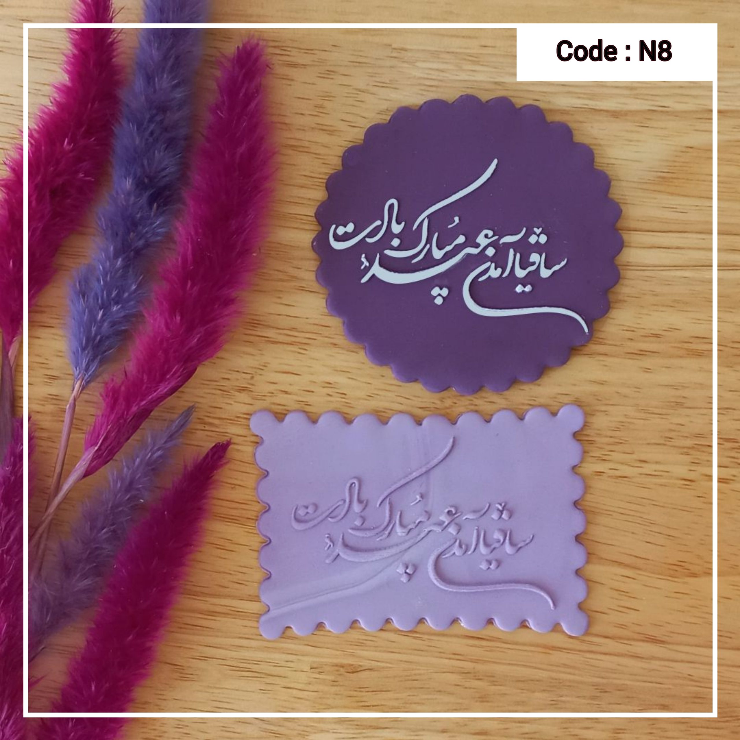 استامپ نوروز