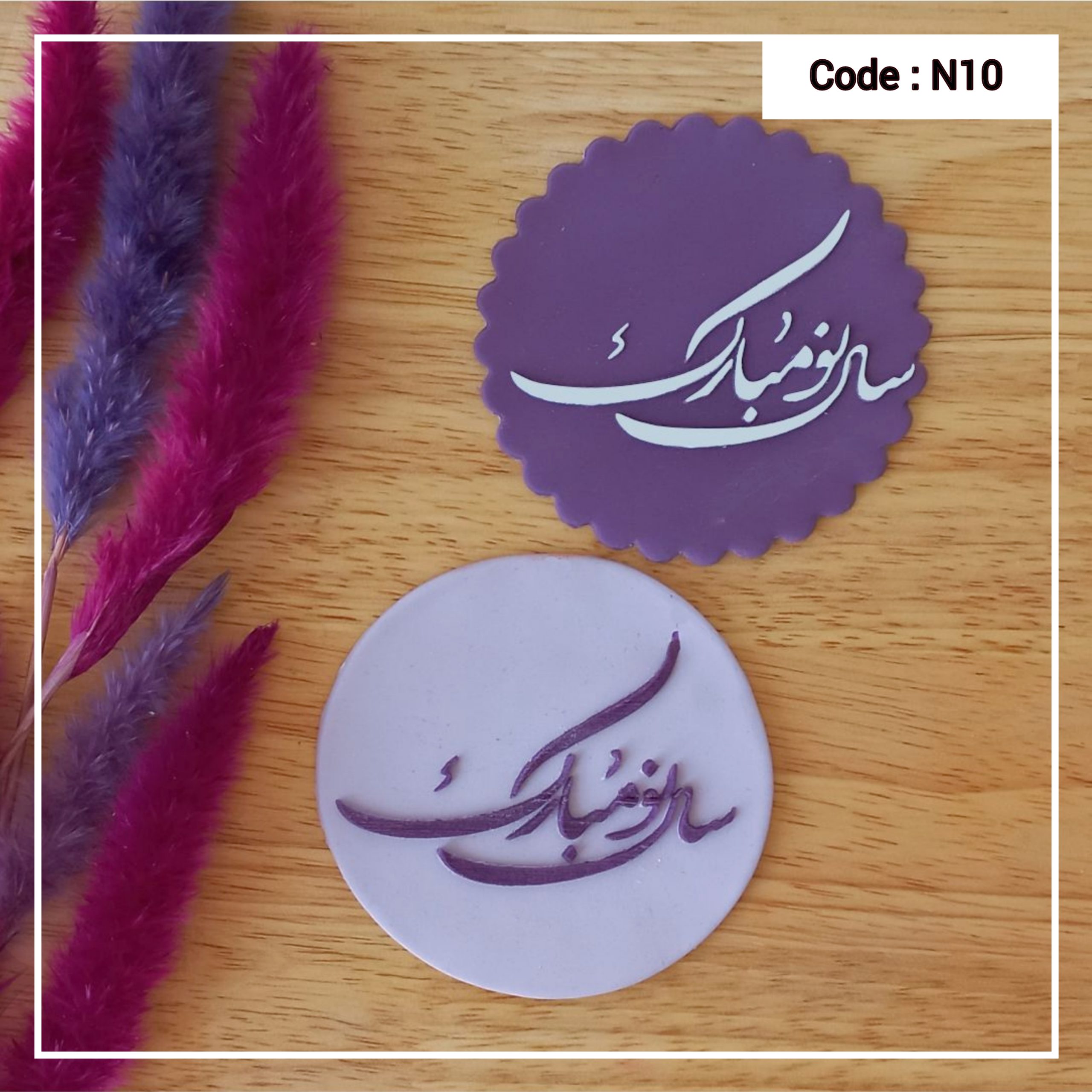 استامپ عید نوروز