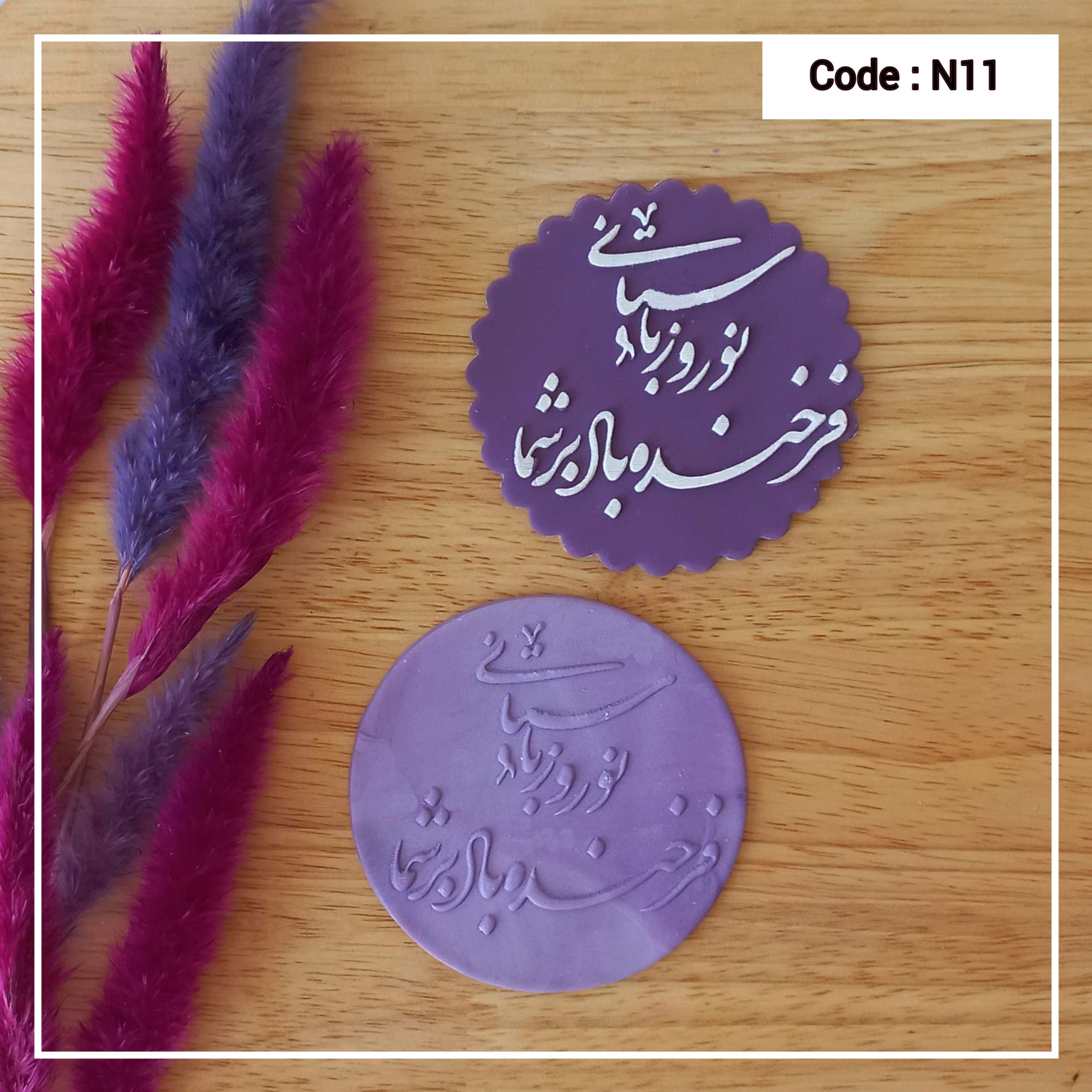 استامپ تبریک نوروز