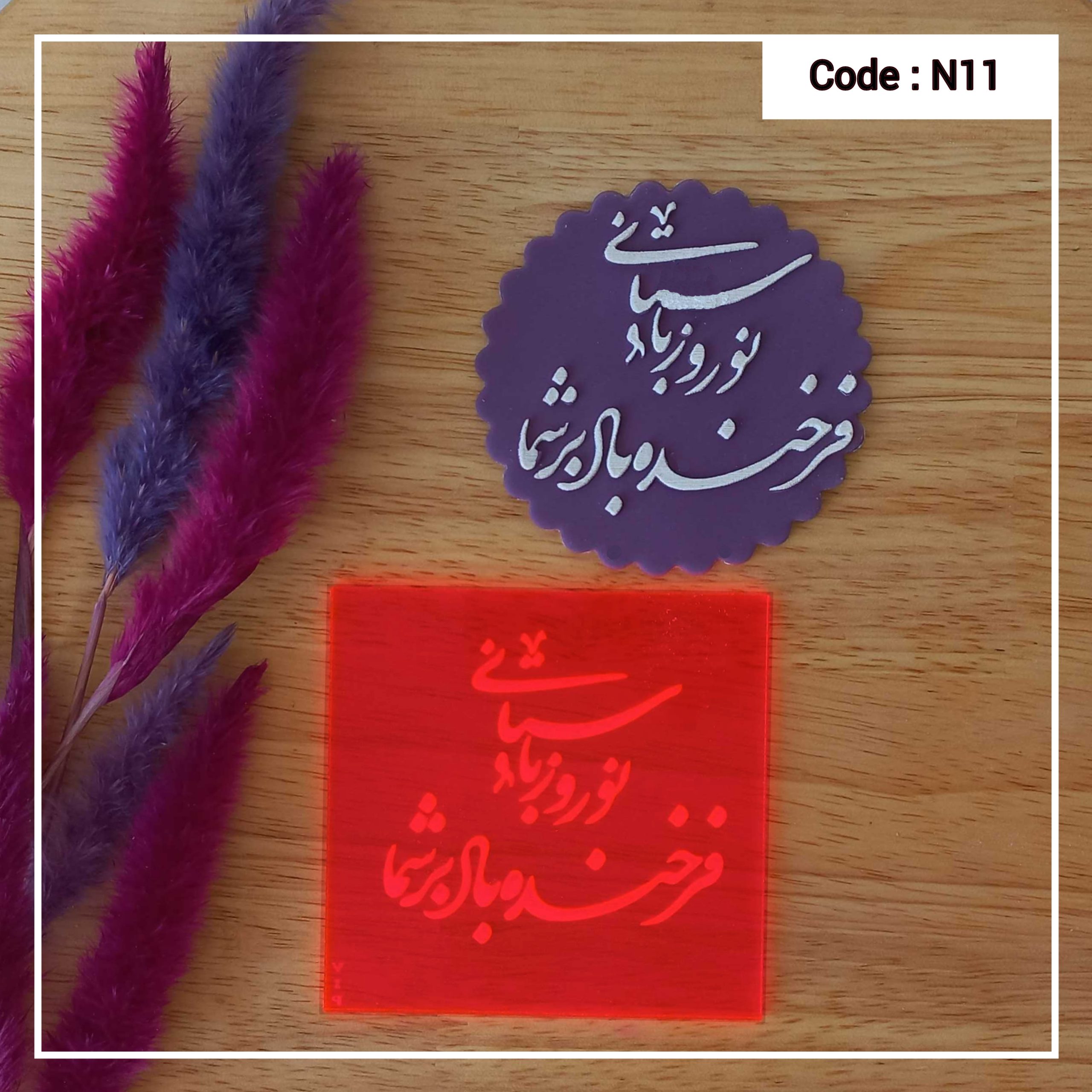 استامپ تبریک نوروز