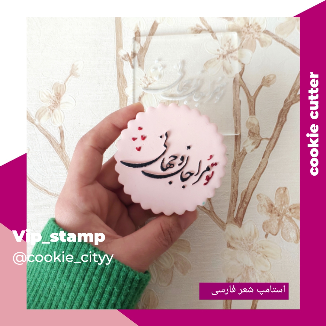 استامپ شعر فارسی