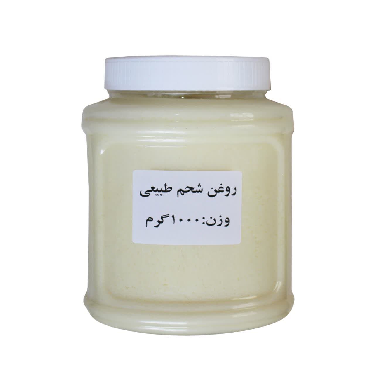 روغن شحم طبیعی - 1000 گرم