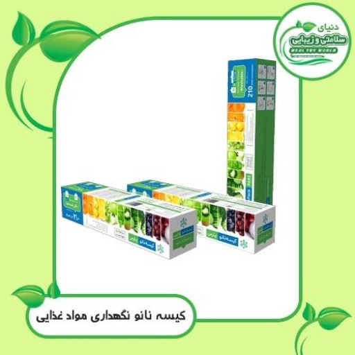 کیسه نانو نگهداری مواد غذایی 21عددی