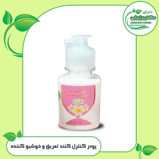 پودر کنترل تعریق و خوشبو کننده