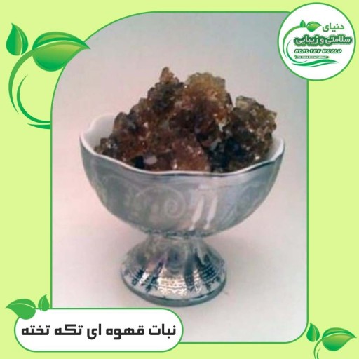 نبات قهوه ای نیم کیلویی