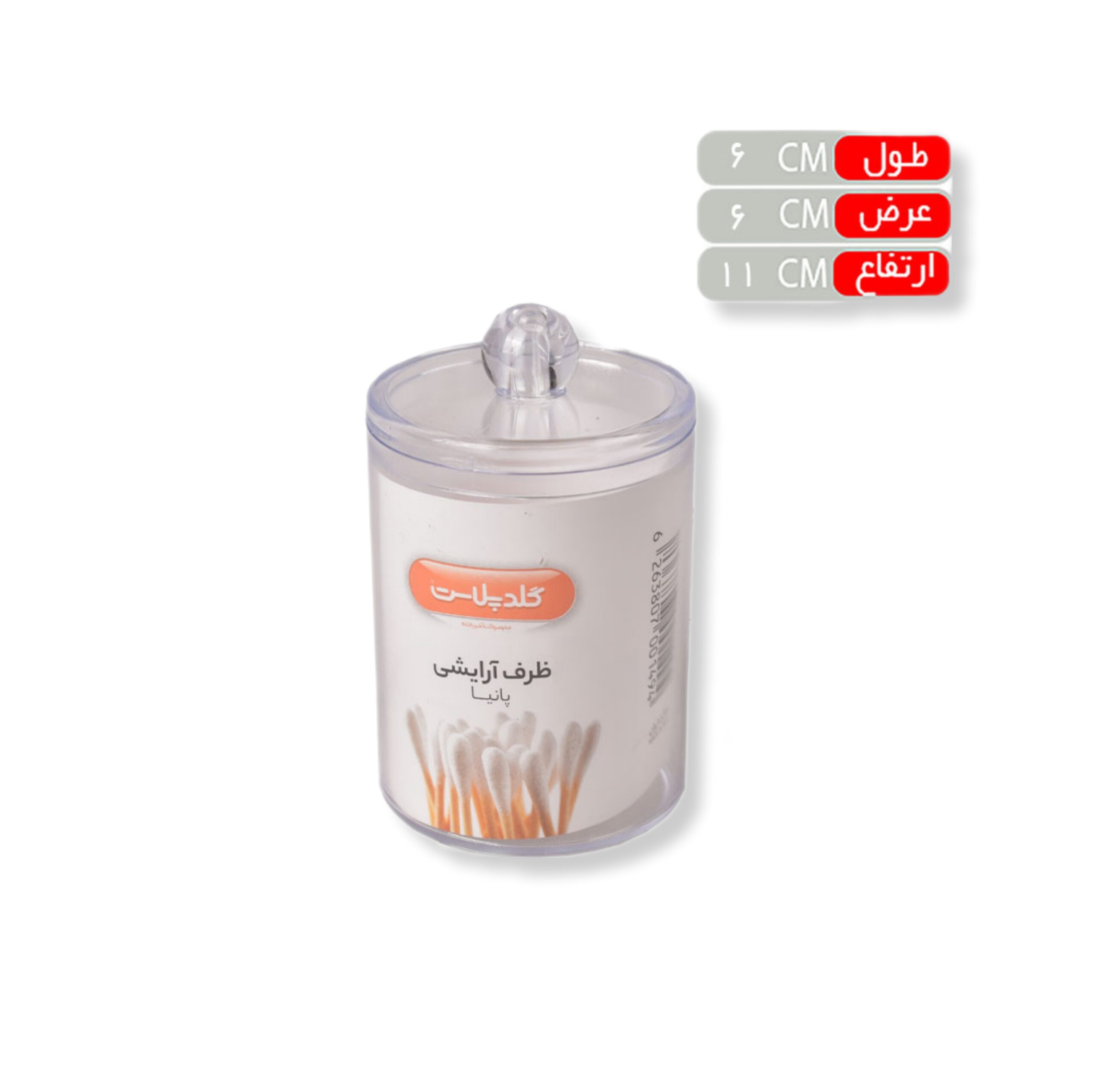 ظرف آرایشی