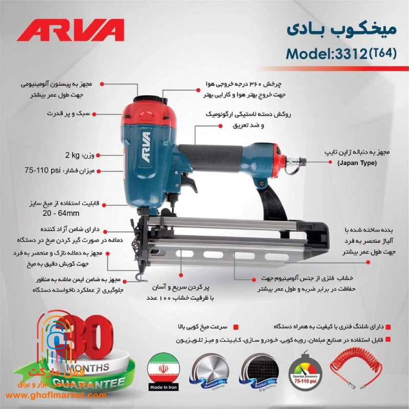 میخ کوب 64T آروا مدل 3312