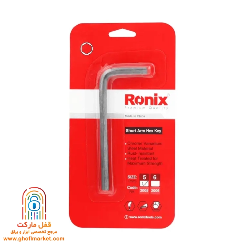 آچار آلن 5 میلی متری رونیکس  مدل RH-2005