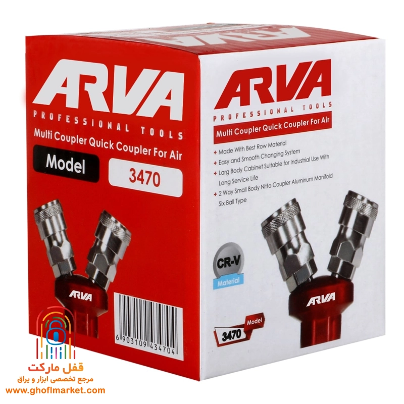 کوپلینگ دوراهی SJV-1 آروا مدل 3470