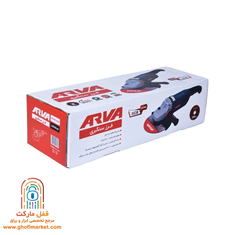 فرز سنگبری 2600 وات آروا مدل 5538