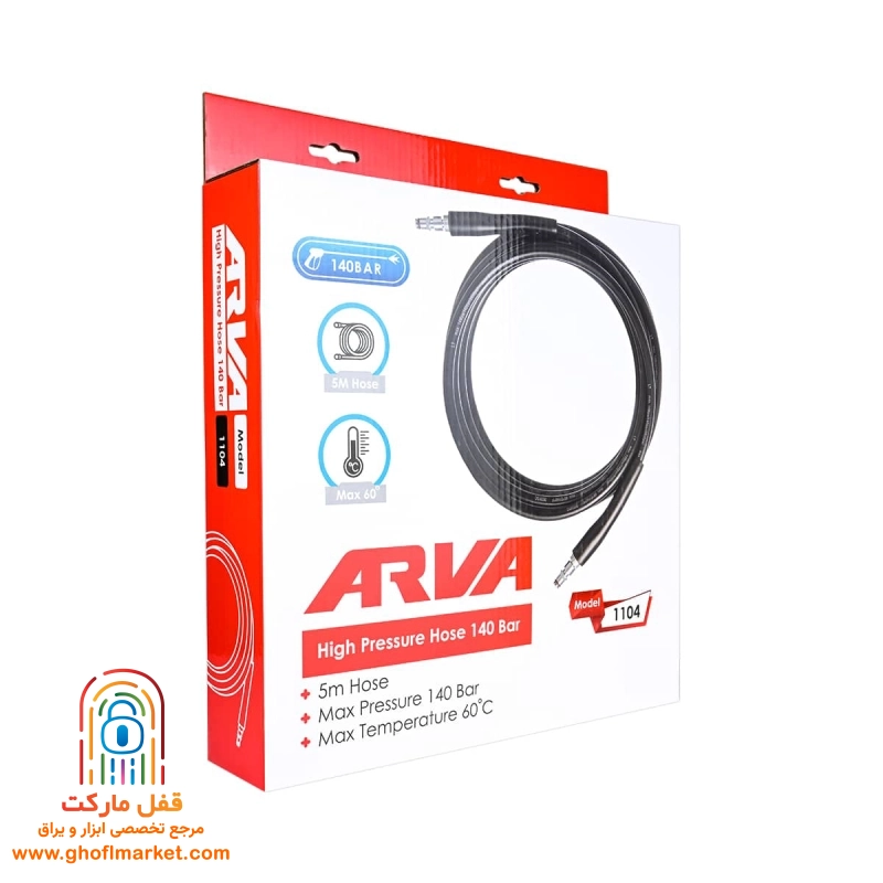 شلنگ کارواش 140 بار آروا مدل 1104