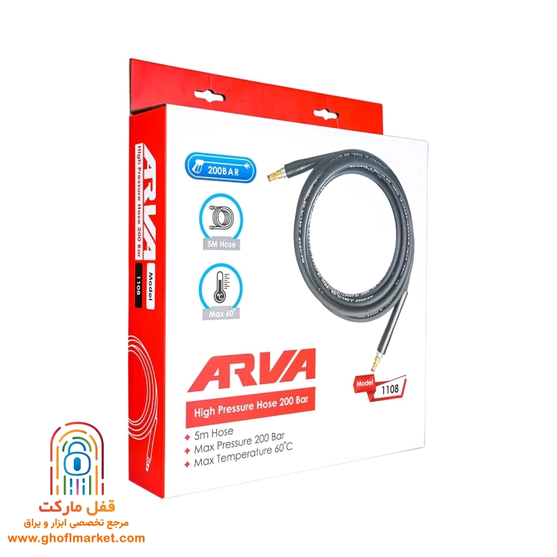 شلنگ کارواش 200 بار آروا مدل 1108