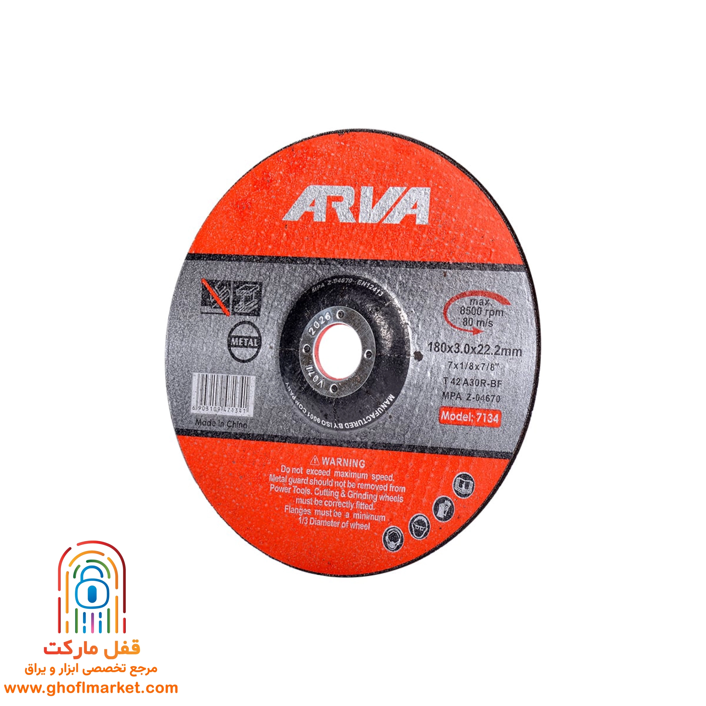 صفحه برش آهن آروا مدل 7134