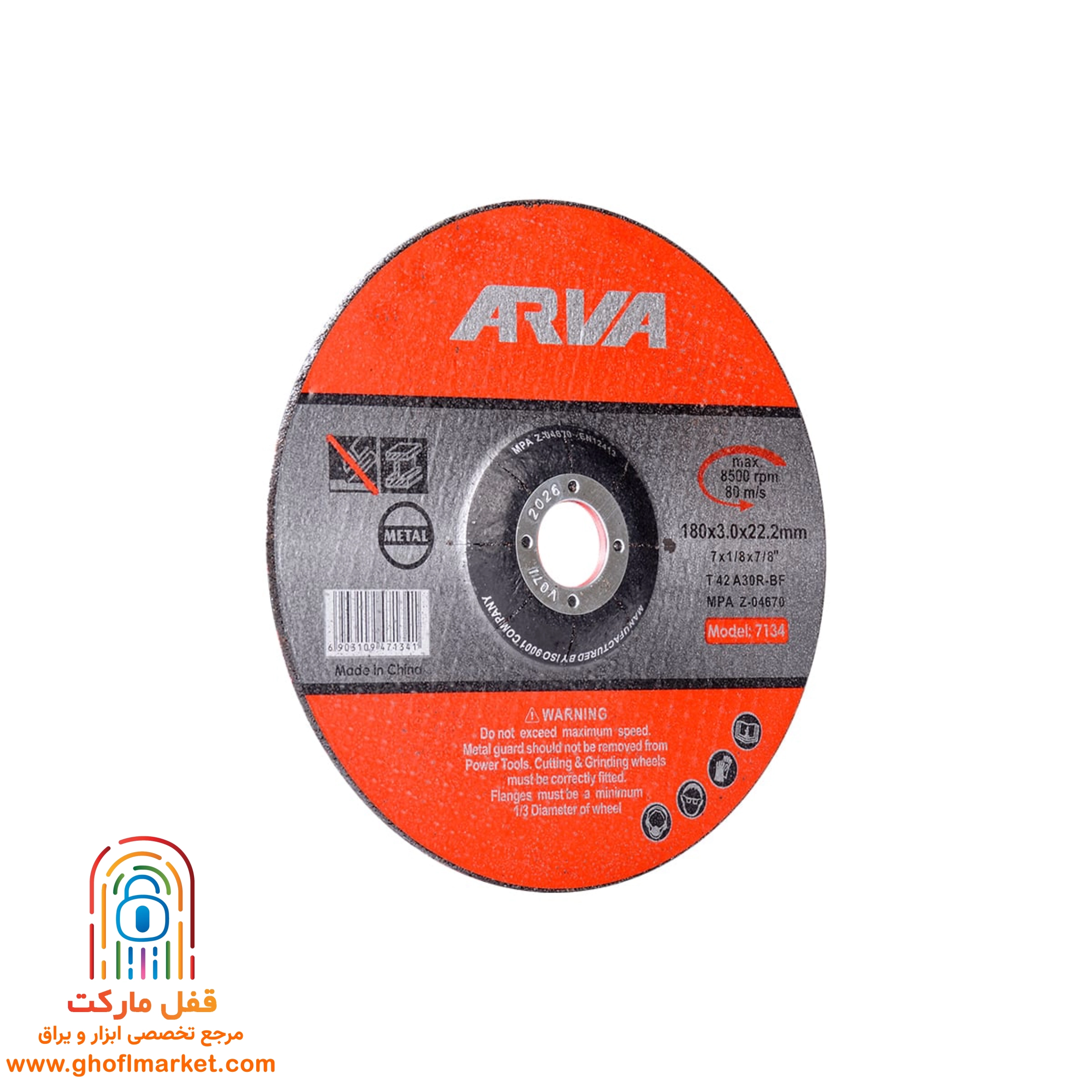 صفحه برش آهن آروا مدل 7134
