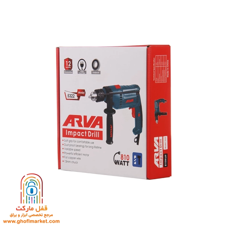 دریل چکشی 810 وات آروا مدل 5322
