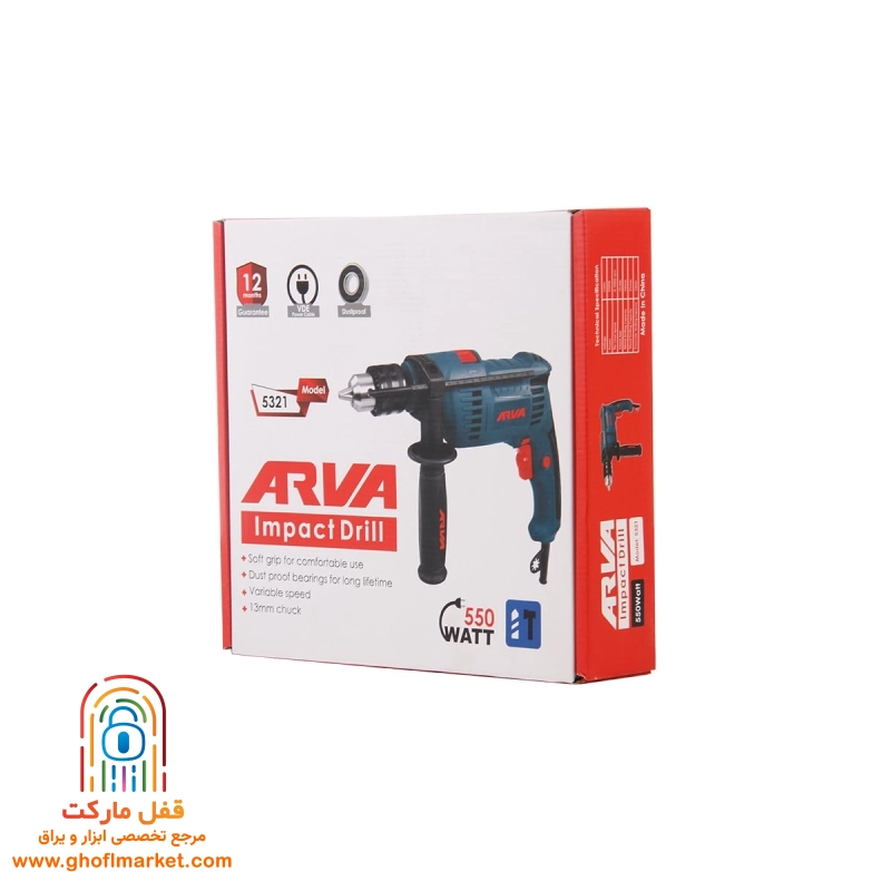 دریل چکشی 550 وات آروا مدل 5321