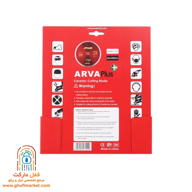 صفحه سرامیک بر 230  آروا مدل 7112