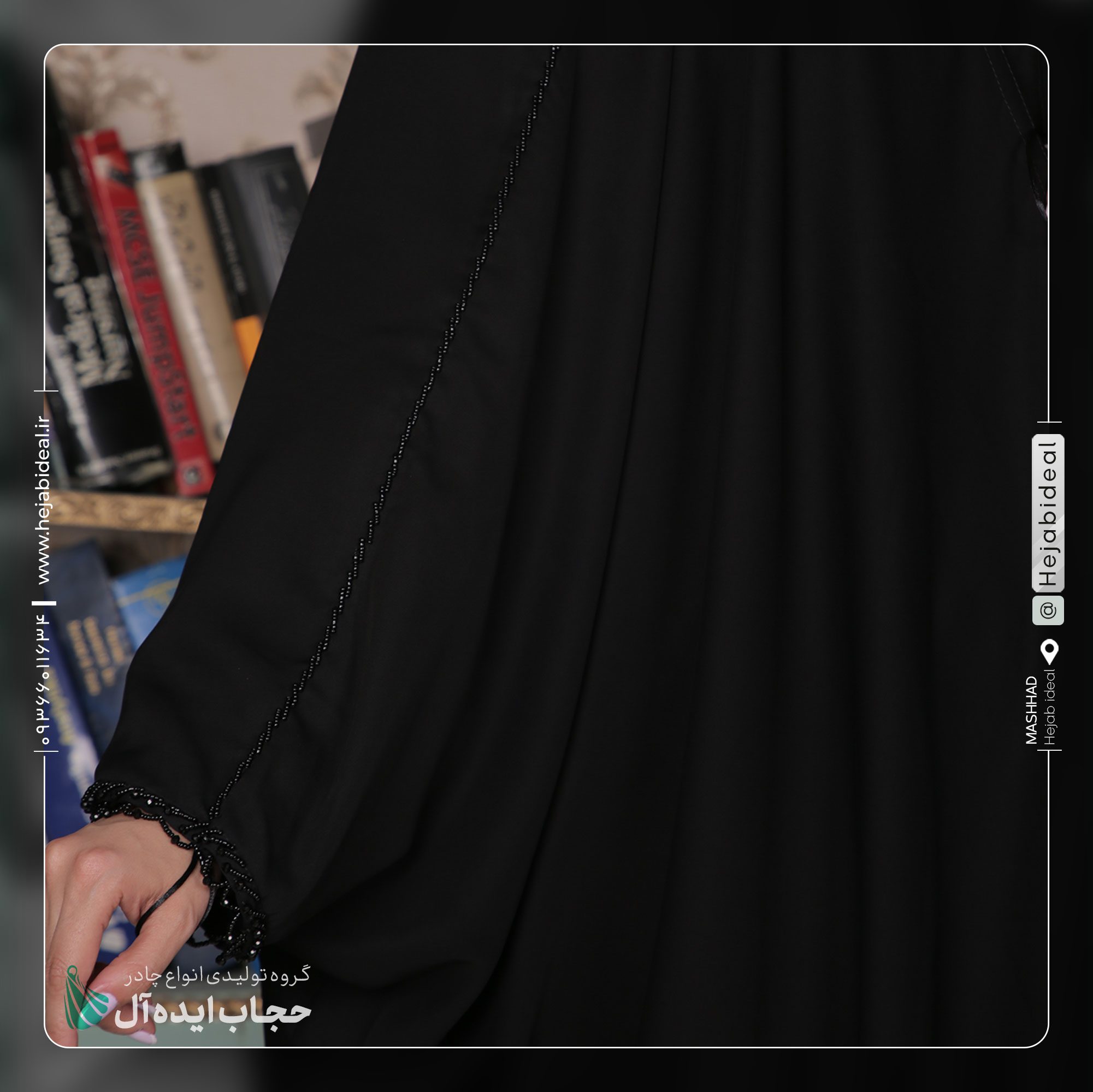 چادر مشکی مدل عبایی منجق دریا
