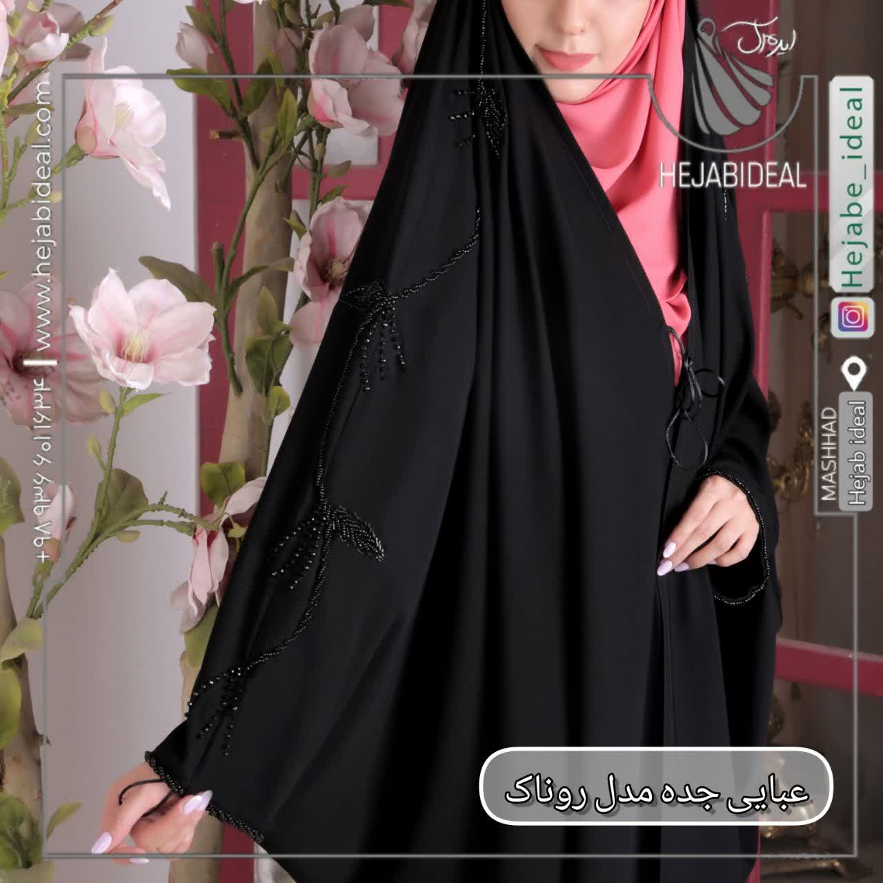 چادر مشکی مدل عبایی منجق روناک