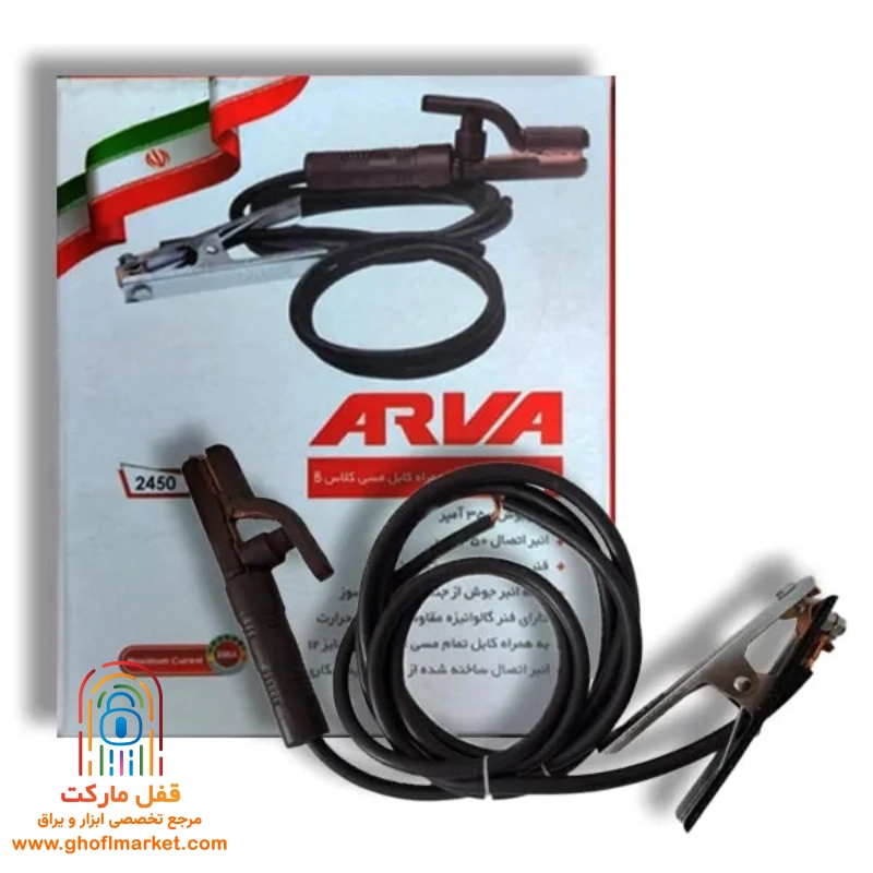 انبر جوش و اتصال کلاس B آروا مدل 2450