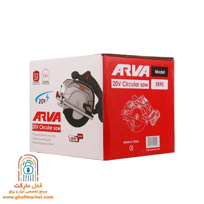 اره گردبر شارژي آروا مدل 5890