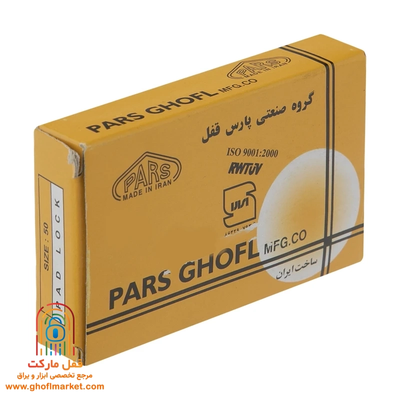 قفل آويز پارس مدل 60