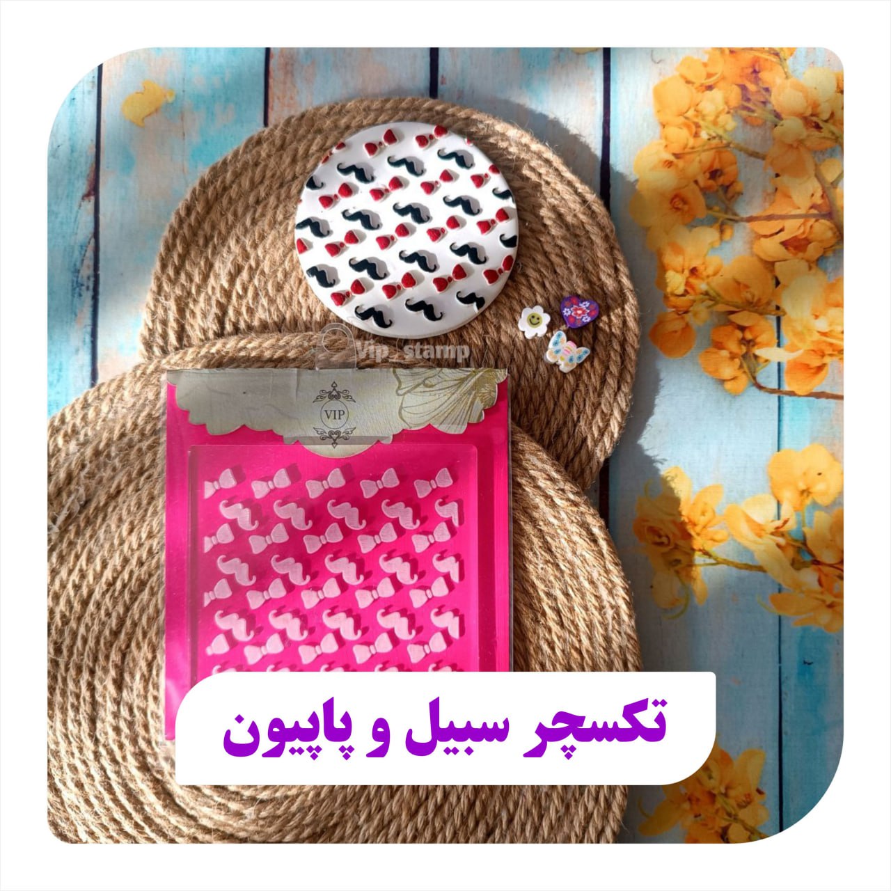 تکسچر سبیل و پاپیون