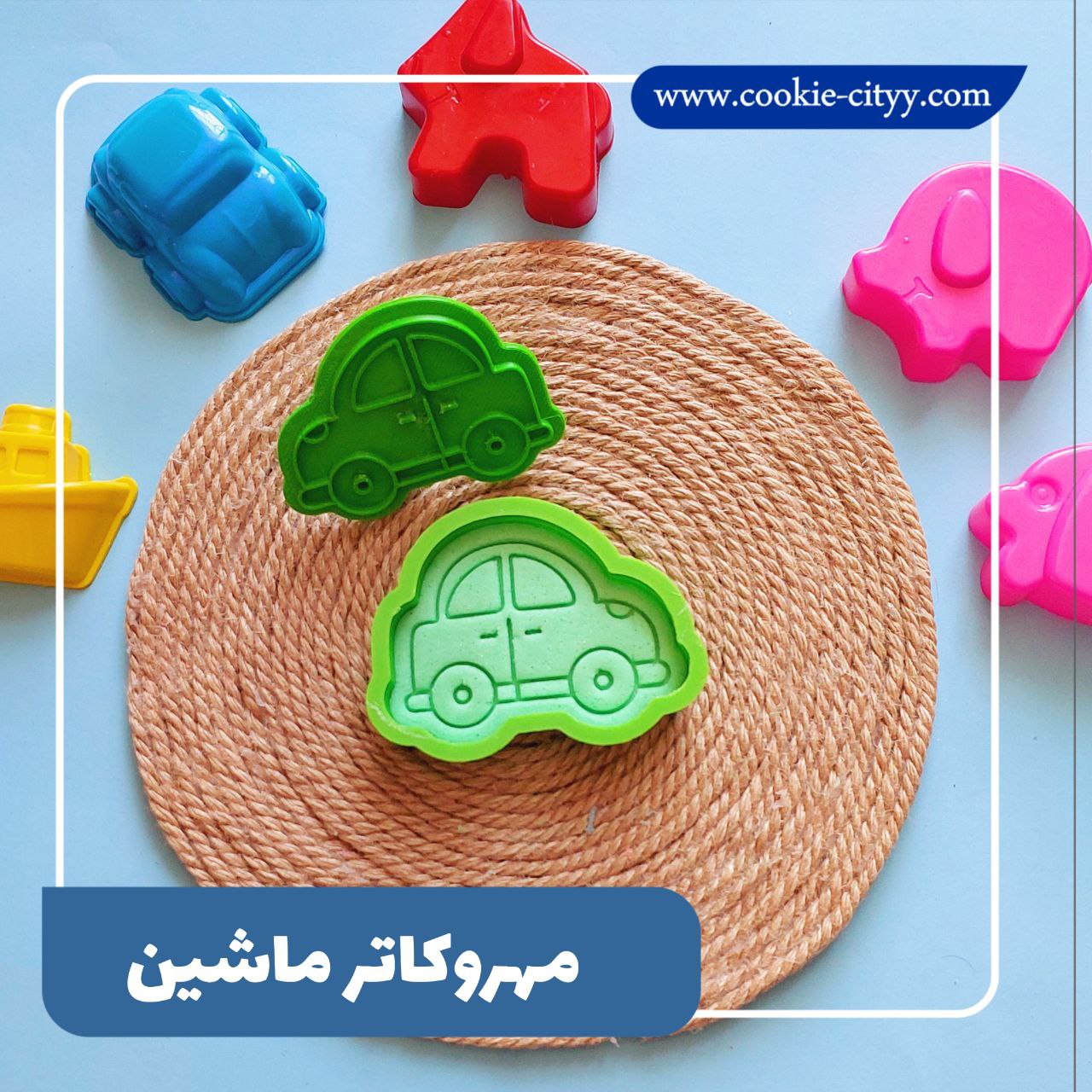 مهروکاتر ماشین سواری