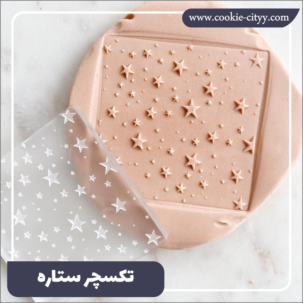 تکسچر ستاره