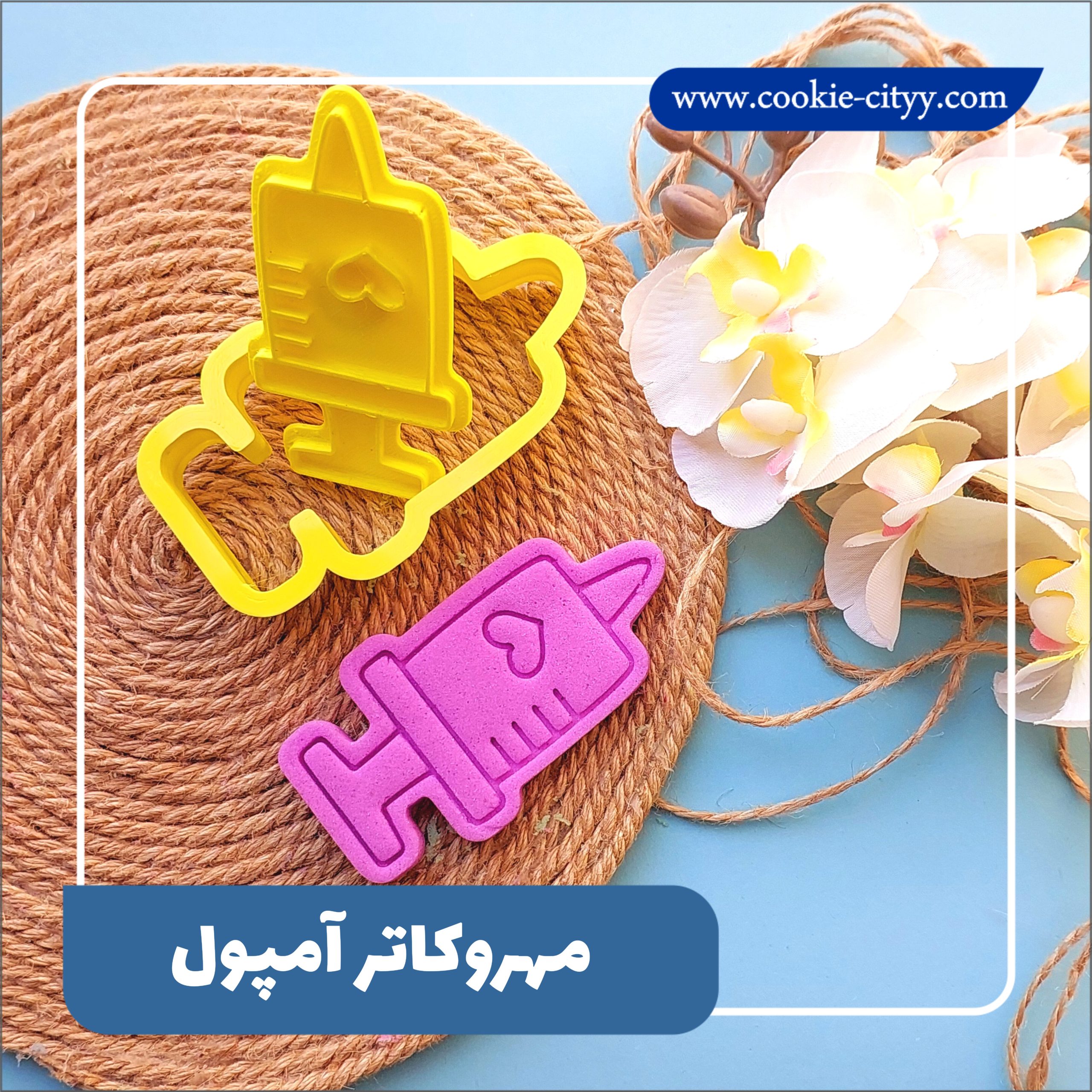 مهروکاتر آمپول
