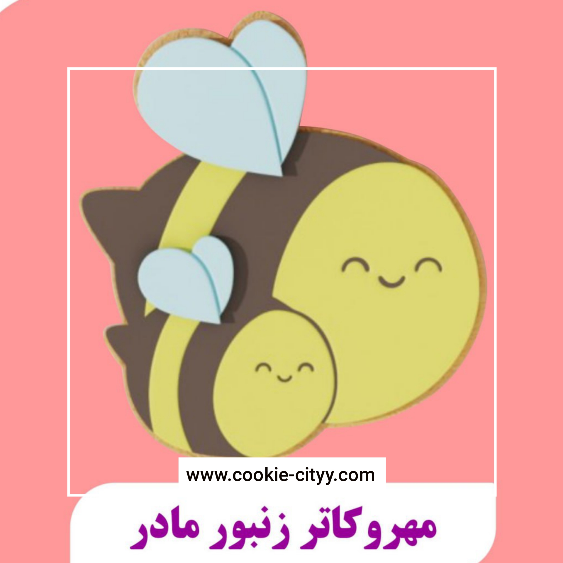 مهر و کاتر زنبورمادر
