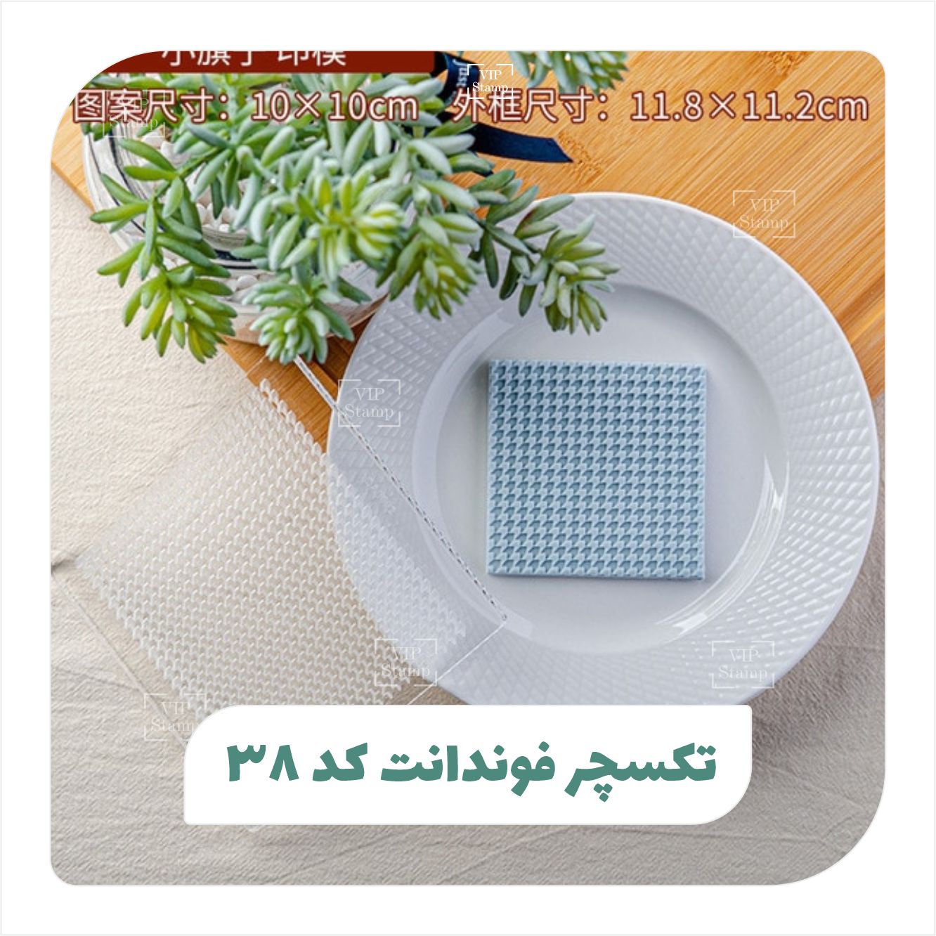 تکسچر فوندانت کد 38