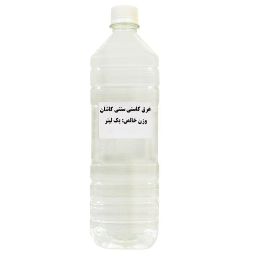 عرق کاسنی سنتی کاشان یک لیتری