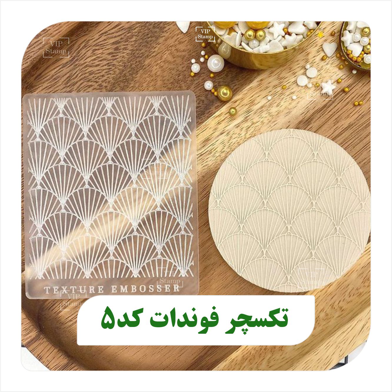 تکسچر فوندانت کد5