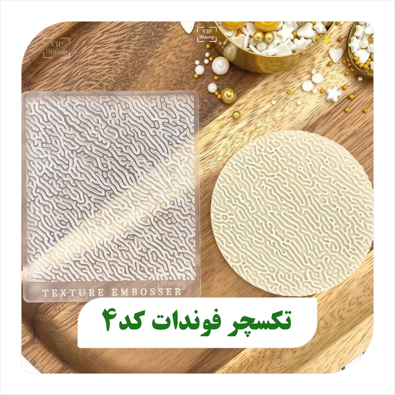 تکسچر فوندانت کد 4