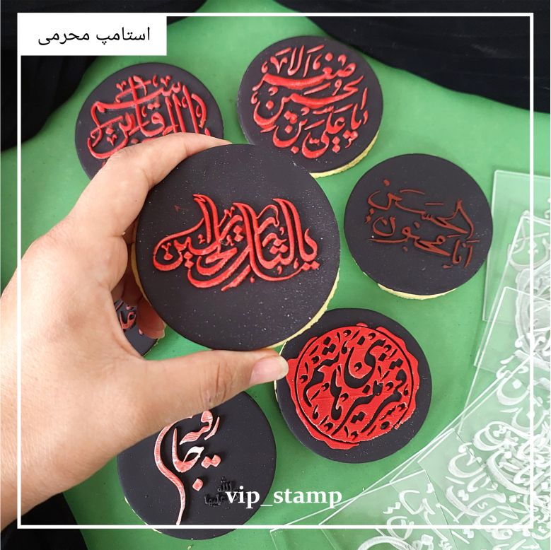 استامپ برجسته محرمی یا لثارت الحسین