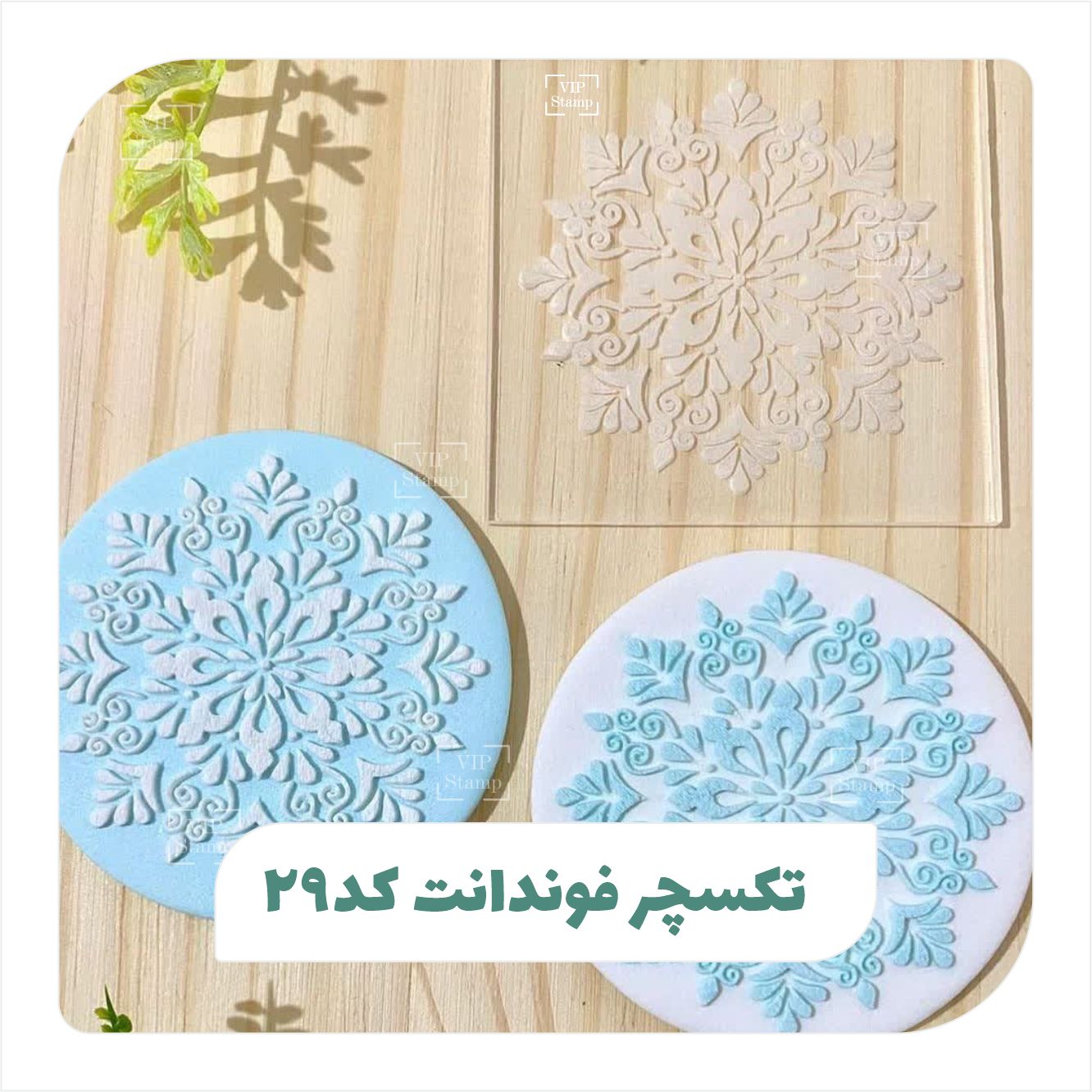 تکسچر فوندانت کد 29