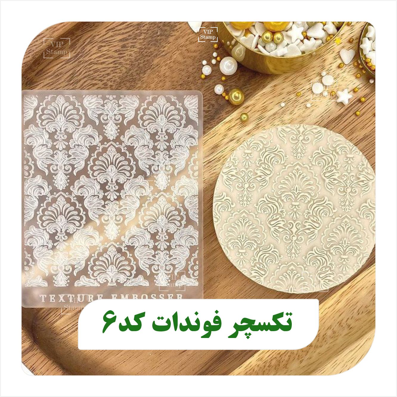 تکسچر فوندانت کد 6