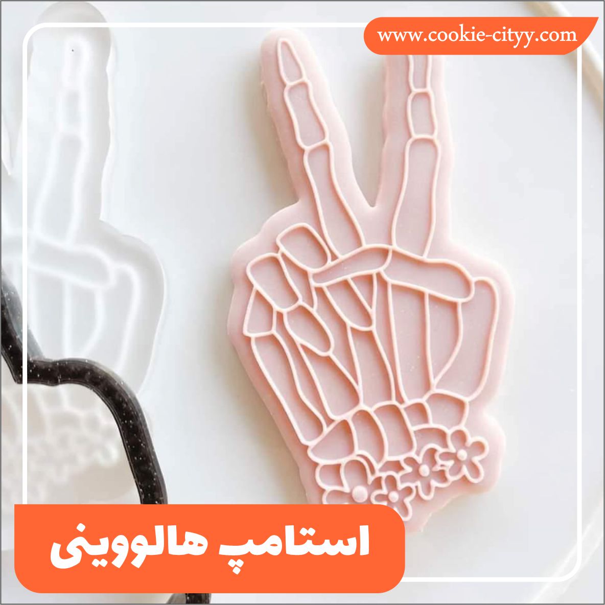 استامپ و کاتر دست اسکلت