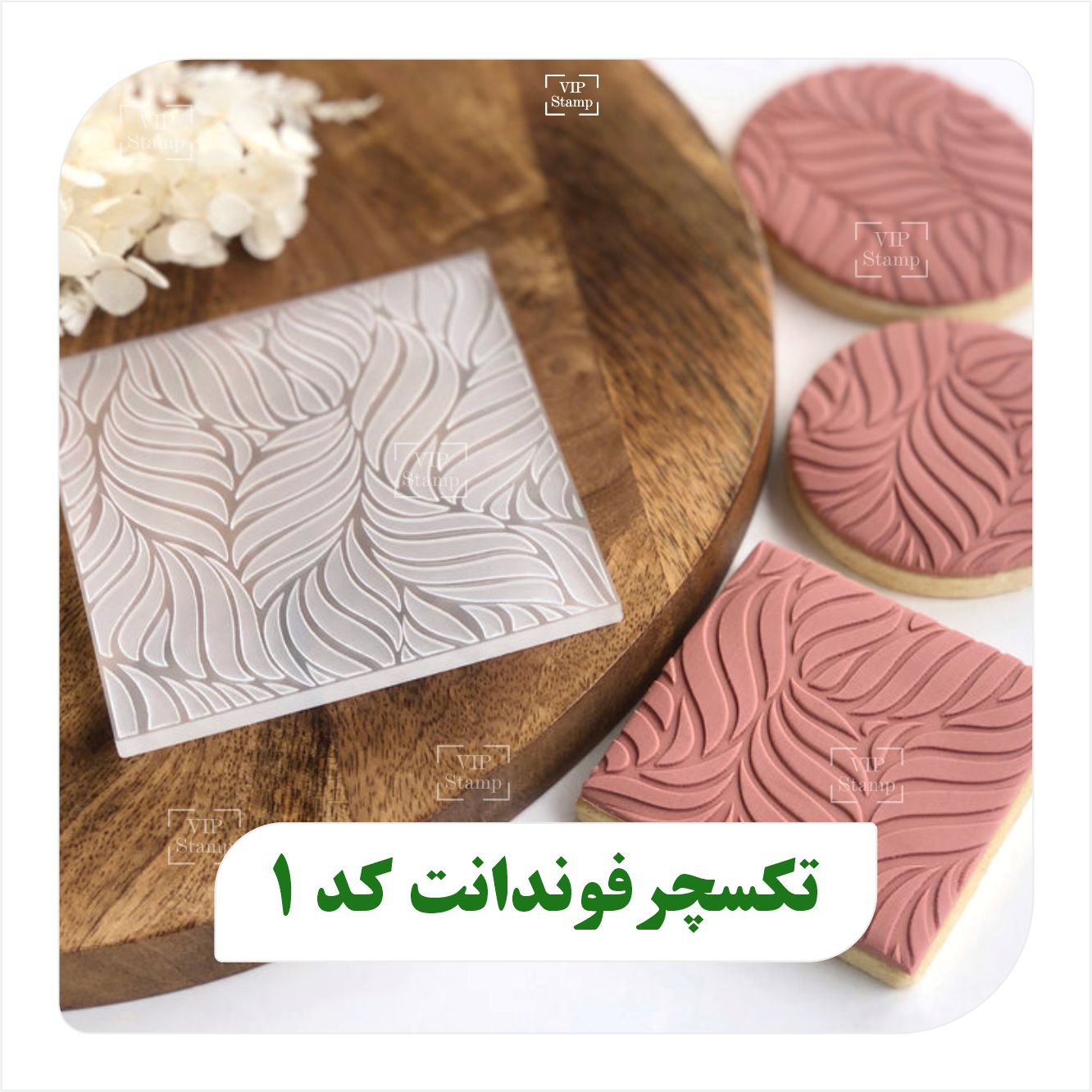 تکسچر فوندانت