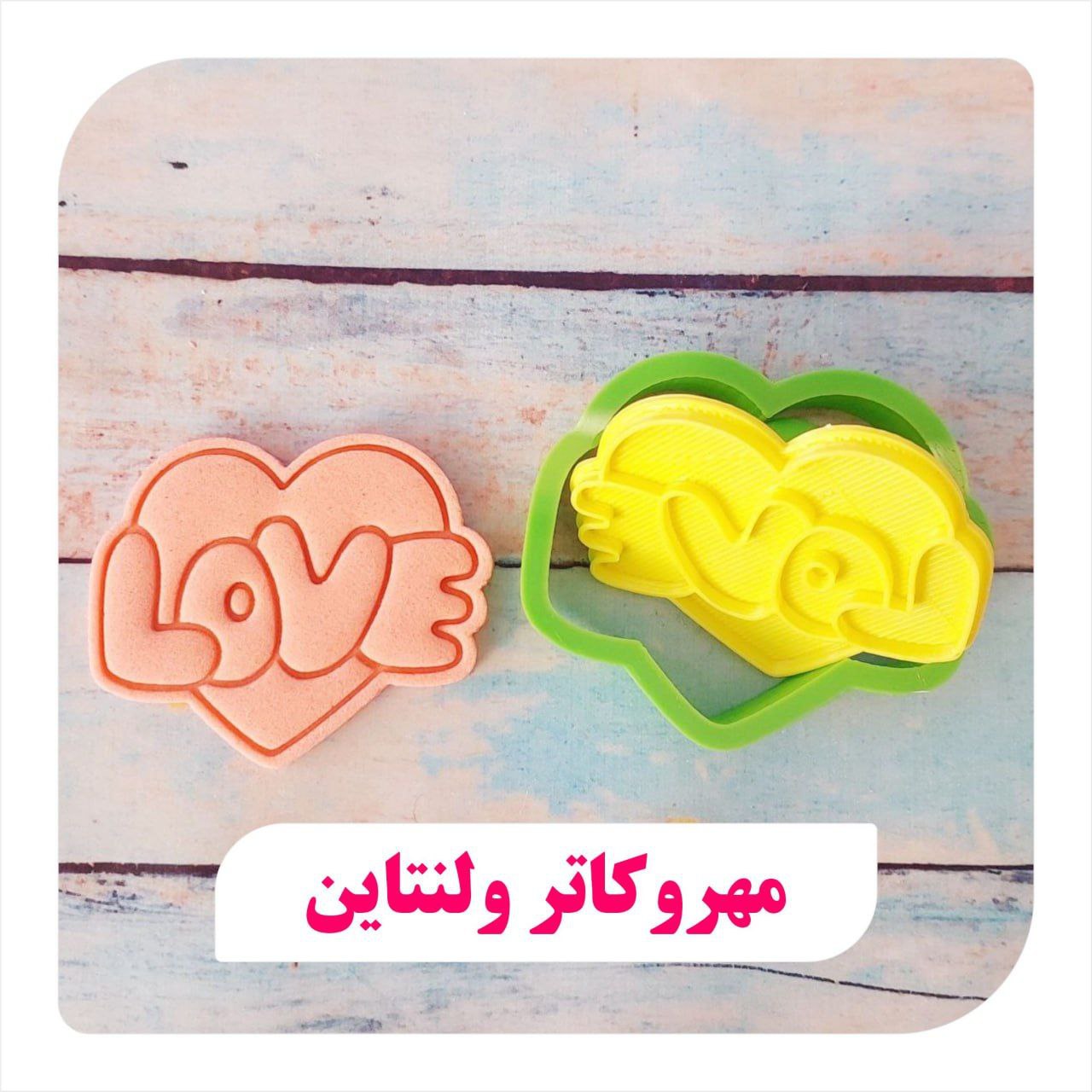 مهرو کاتر قلب و love