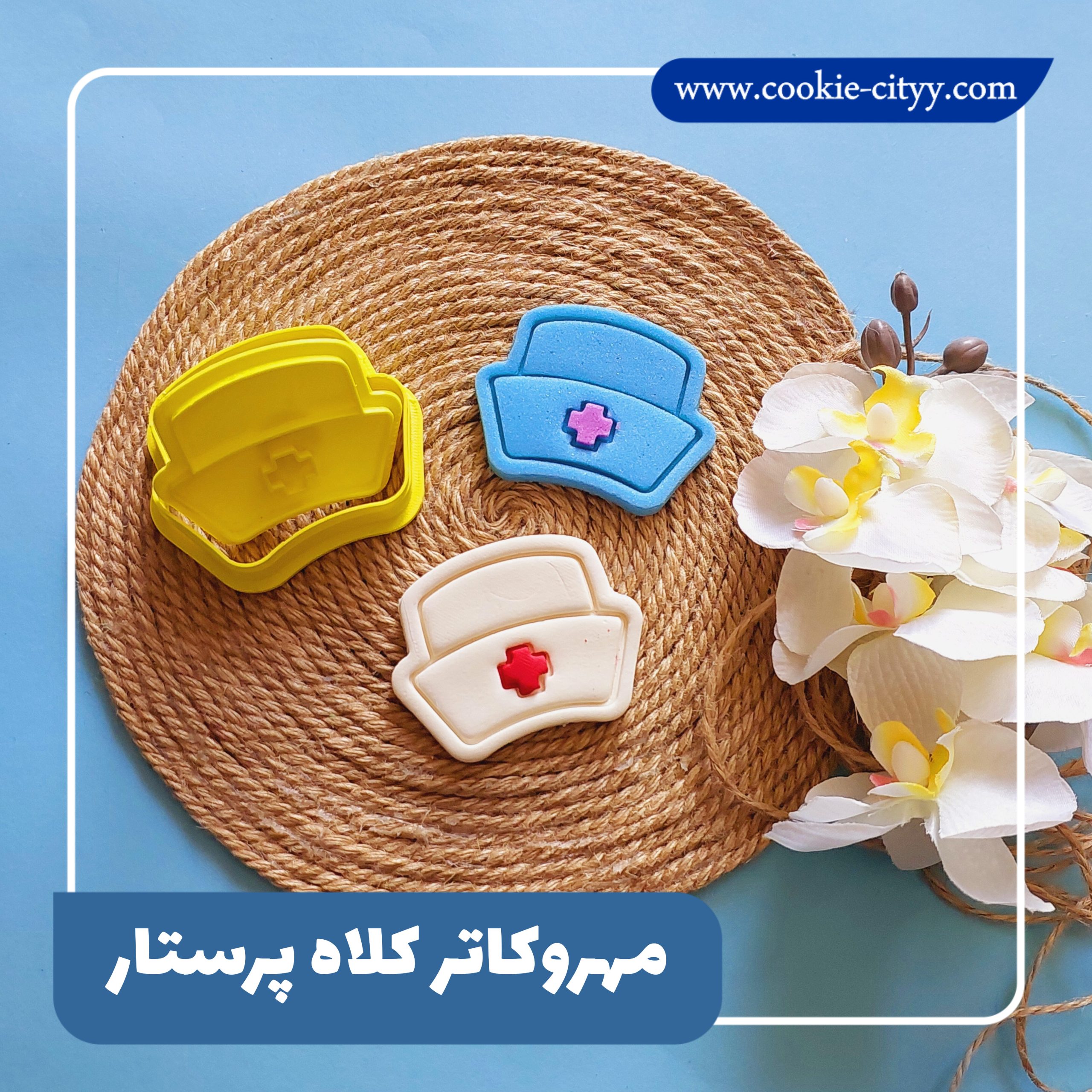 مهروکاتر کلاه پرستاری