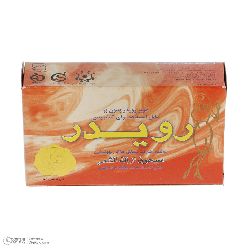 پودر موبر رویدر شماره 1 شرکتی -هولوگرام دار- 75 گرمی