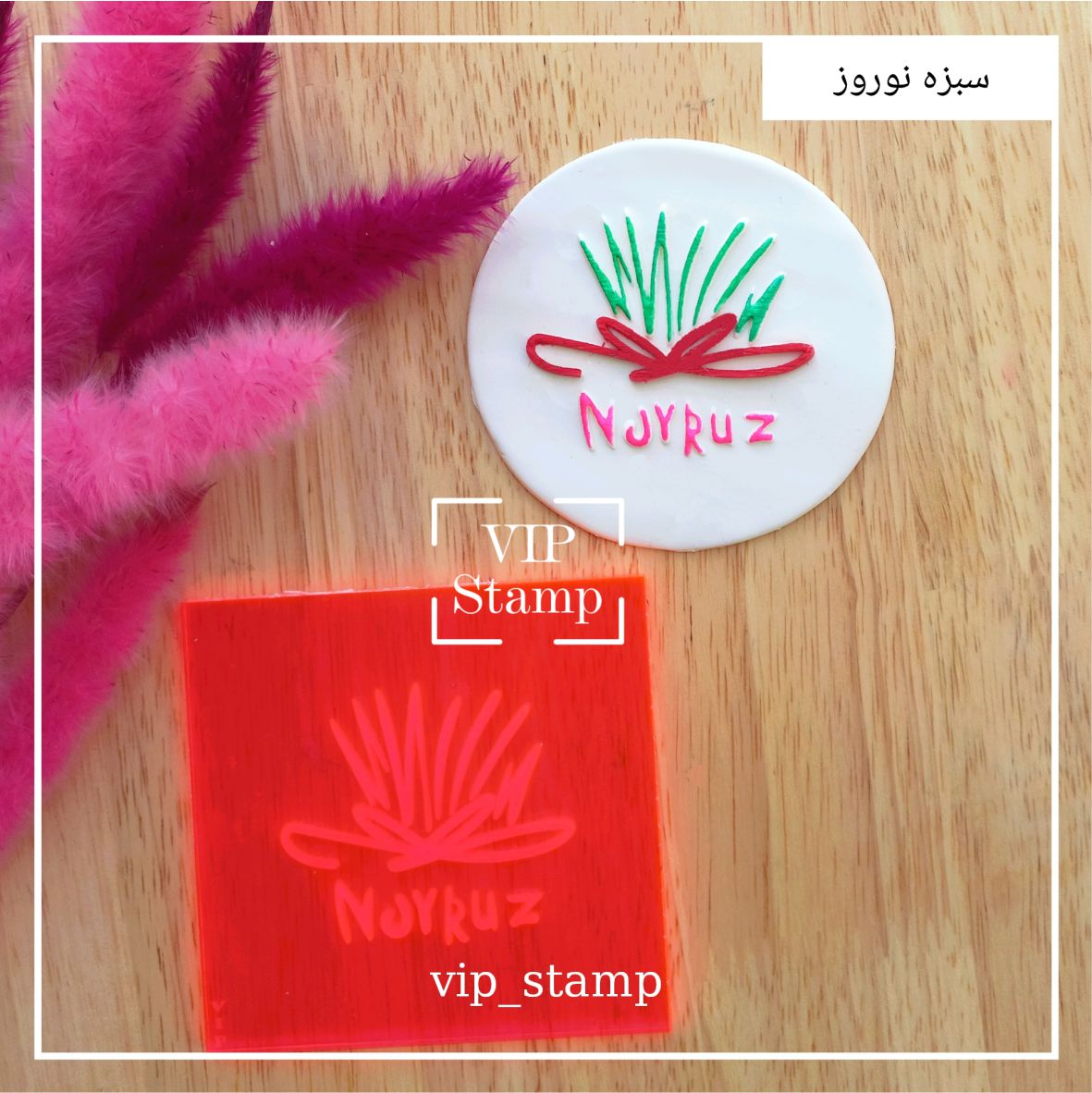 استامپ برجسته سبزه نوروز