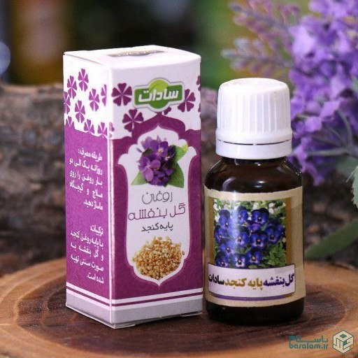 روغن بنفشه پایه کنجد 18سی سی