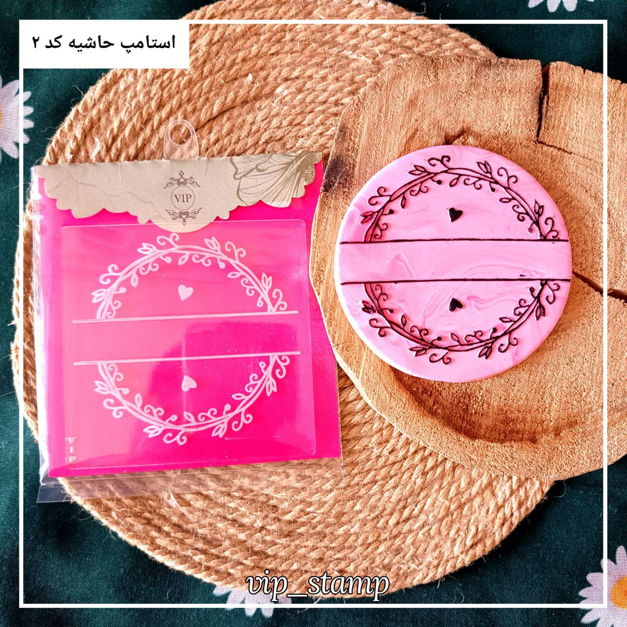 استامپ حاشیه 2